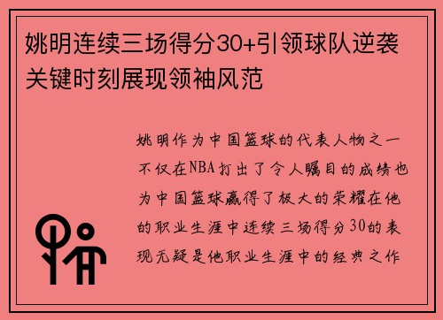 姚明连续三场得分30+引领球队逆袭 关键时刻展现领袖风范