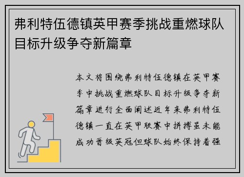 弗利特伍德镇英甲赛季挑战重燃球队目标升级争夺新篇章 弗利特伍德镇英甲赛季挑战重燃球队目标升级争夺新篇章