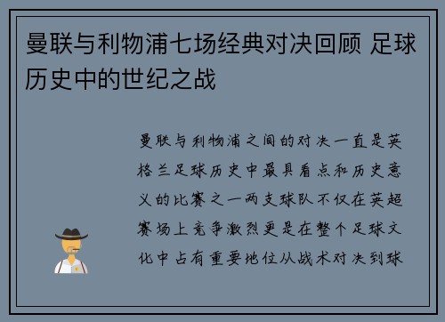 曼联与利物浦七场经典对决回顾 足球历史中的世纪之战 曼联与利物浦七场经典对决回顾 足球历史中的世纪之战
