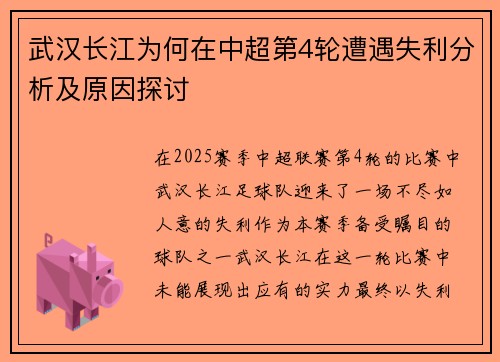武汉长江为何在中超第4轮遭遇失利分析及原因探讨