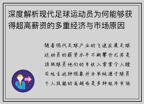 深度解析现代足球运动员为何能够获得超高薪资的多重经济与市场原因